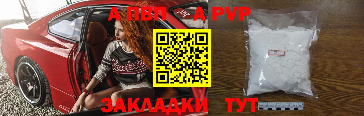 Новотроицк  Alpha PVP СК КРИС  A-PVP СК  Alpha PVP  Вход с VPN 