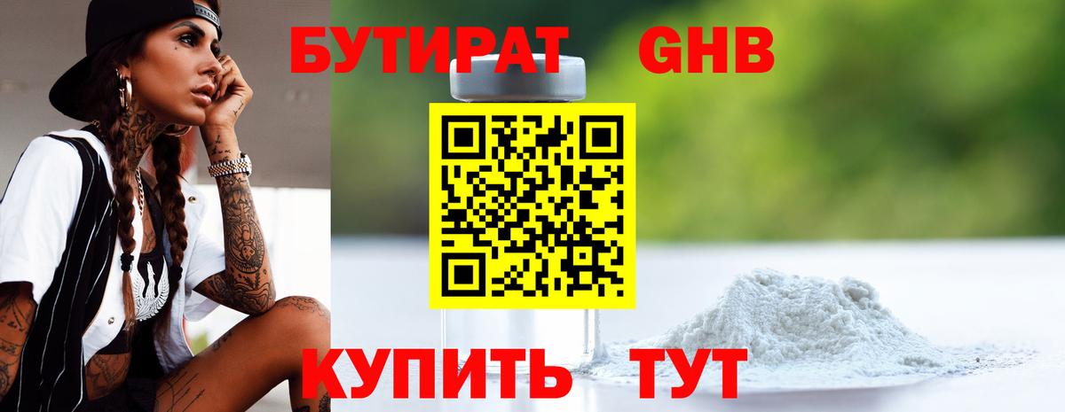 Бутират оксана  Бутират  Новотроицк  Вход с VPN 