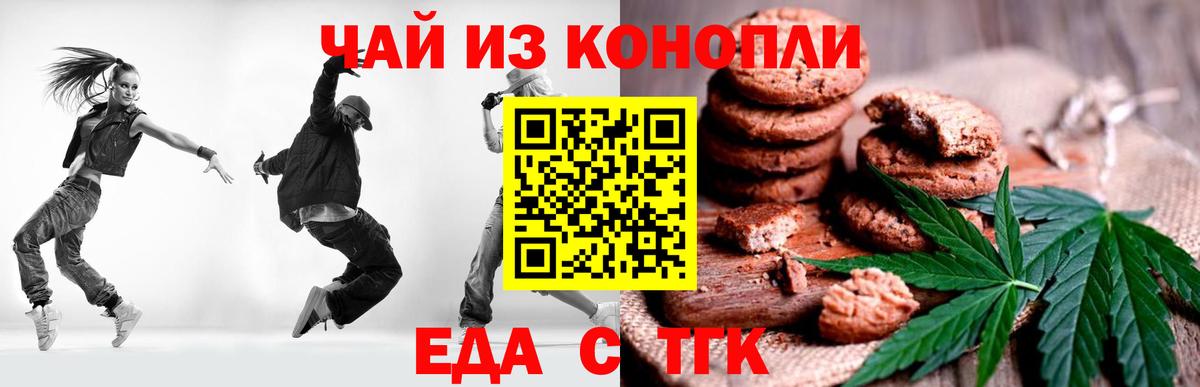 Cannafood марихуана Новотроицк