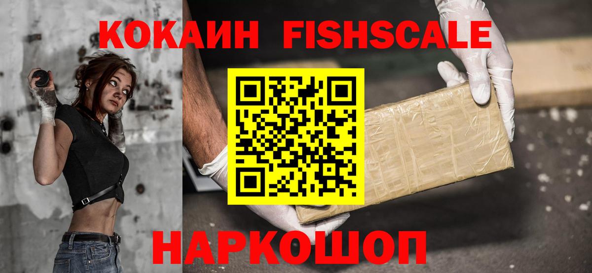 Cocaine Fish Scale Новотроицк