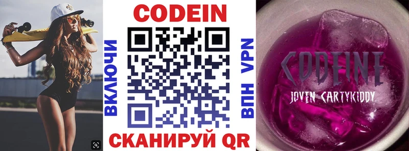 купить закладку Новотроицк Codein напиток Lean (лин)