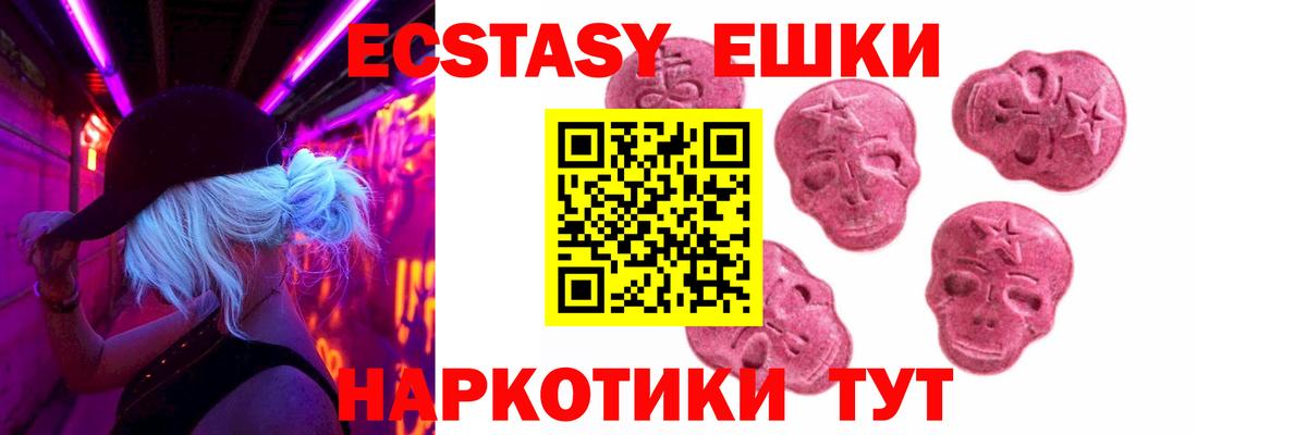 Ecstasy  ЭКСТАЗИ VHQ  Вход с VPN  Новотроицк  ЭКСТАЗИ DUBAI 