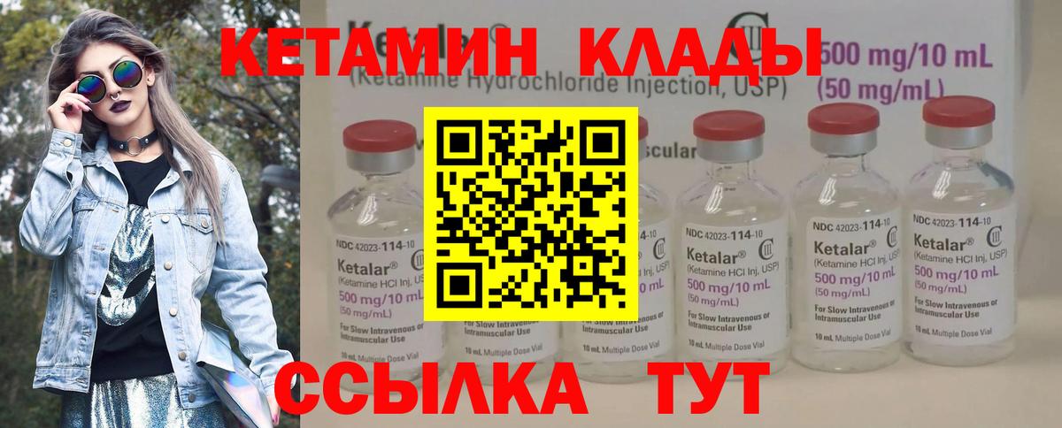 КЕТАМИН VHQ  КЕТАМИН VHQ  Новотроицк  Вход с VPN 